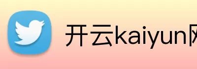 开云kaiyun网站 Logo